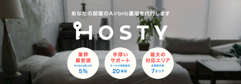 HOSTY ホスティ