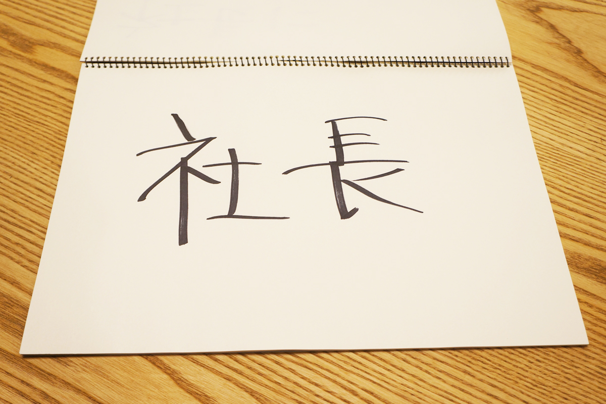 shacho