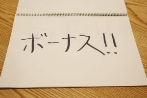 soukai_seido_bonus