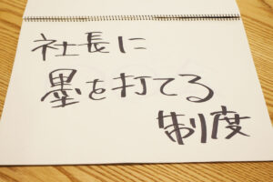 soukai_seido_sumi