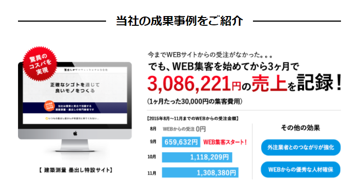 FireShot Capture 31 - 建築xWEB集客 WEB活用で受注数を大幅UP I 株式会社TRUST - http___trust-line.co.jp_lp-web